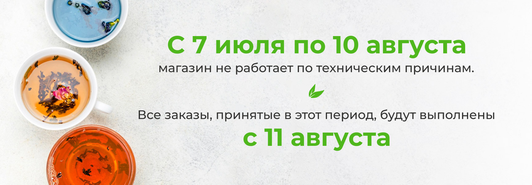 Магазин закрыт с 7 июля по 10 августа - фото